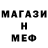 Меф мяу мяу Foma Ukrop