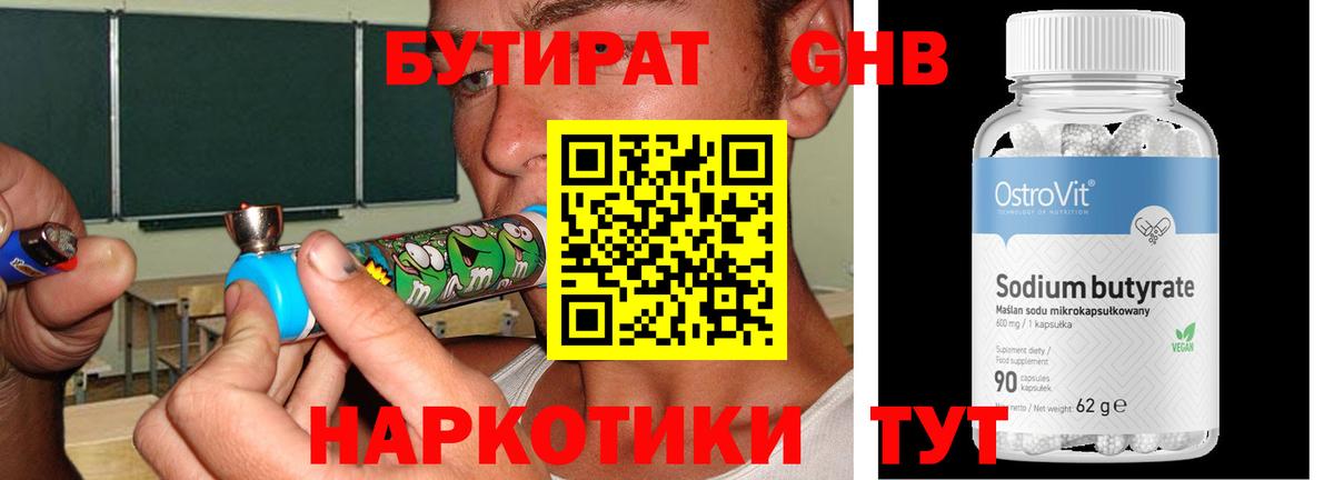 Серпухов  Бутират 99%  Вход с VPN 