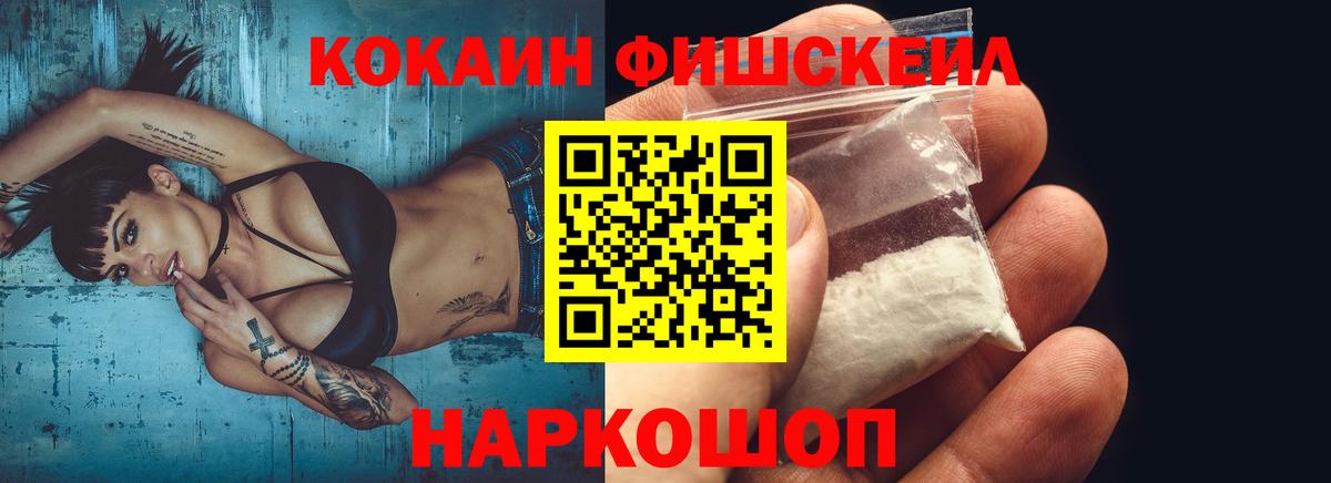 Серпухов  КОКАИН FishScale  Cocaine Fish Scale  Вход с VPN 