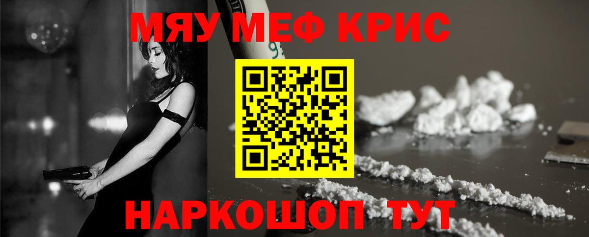 Меф мяу мяу кристаллы Серпухов