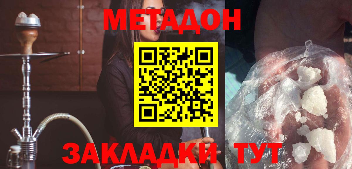 МЕТАДОН белоснежный  Вход с VPN  Серпухов 