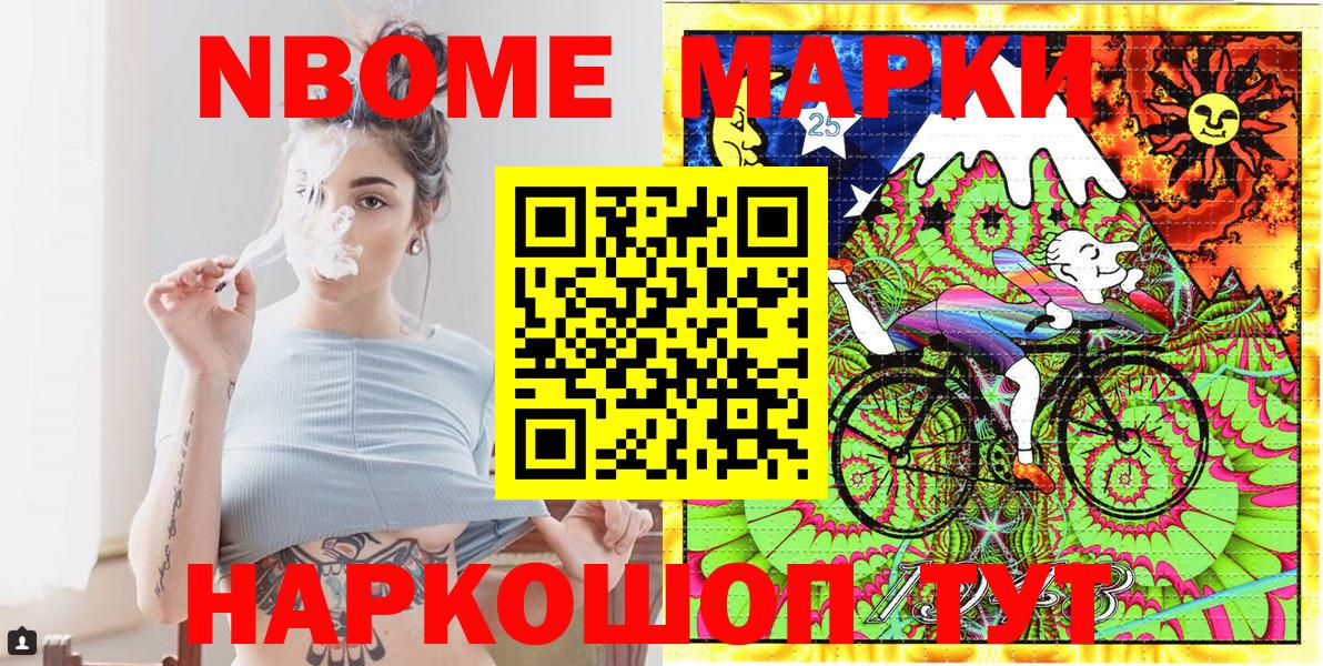 Марки N-bome 1,8мг Серпухов